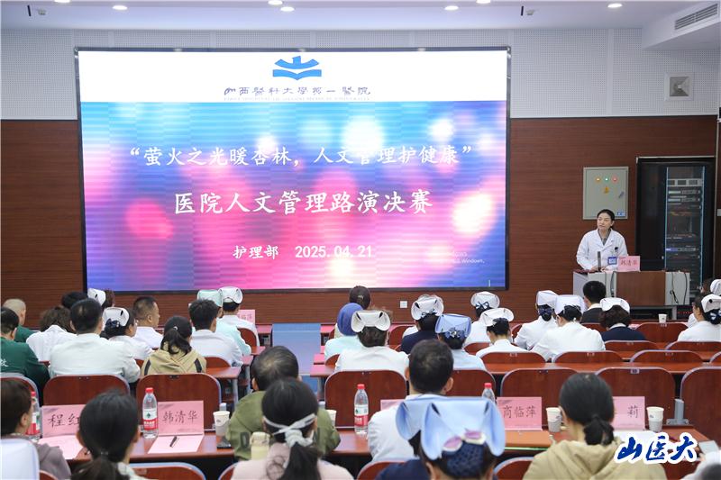 萤火之光暖杏林 人文管理护健康——万象城第一医院举办首届人文管理路演比赛