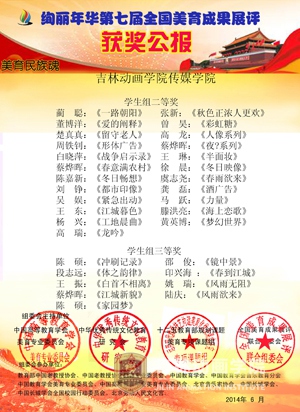 欧博abg游戏登录入口 获奖公报2(2).jpg